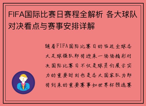 FIFA国际比赛日赛程全解析 各大球队对决看点与赛事安排详解