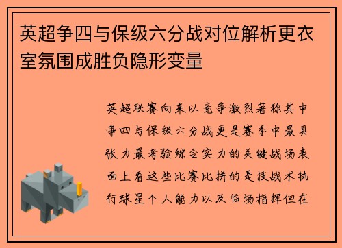 英超争四与保级六分战对位解析更衣室氛围成胜负隐形变量 英超争四与保级六分战对位解析更衣室氛围成胜负隐形变量