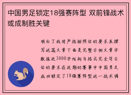 中国男足锁定18强赛阵型 双前锋战术或成制胜关键 中国男足锁定18强赛阵型 双前锋战术或成制胜关键