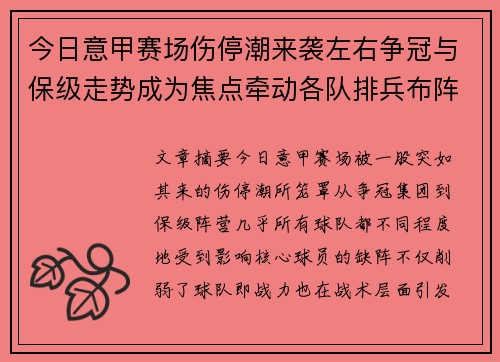 今日意甲赛场伤停潮来袭左右争冠与保级走势成为焦点牵动各队排兵布阵 今日意甲赛场伤停潮来袭左右争冠与保级走势成为焦点牵动各队排兵布阵