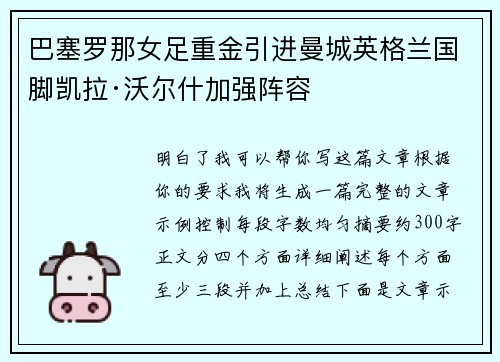 巴塞罗那女足重金引进曼城英格兰国脚凯拉·沃尔什加强阵容